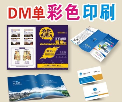 專業(yè)印刷解決方案 A4/A5雙面宣傳單、DM單頁(yè)、三折頁(yè)設(shè)計(jì)與印刷一站式服務(wù)